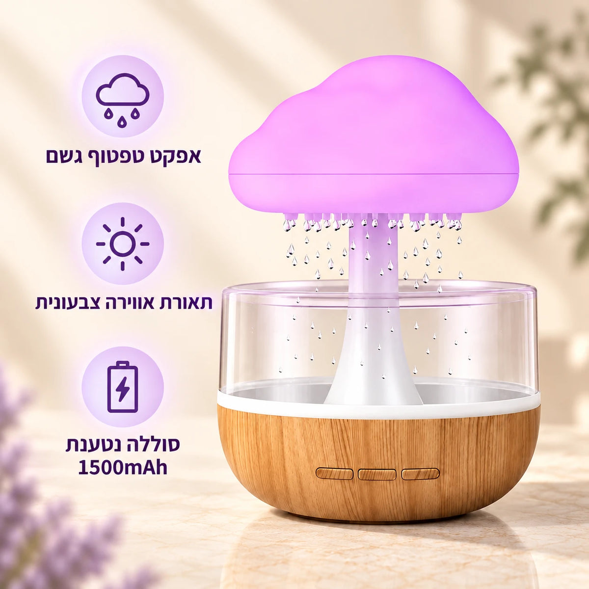 תכונות מכשיר האדים בצורת ענן: אפקט טפטוף, תאורה צבעונית וסוללה נטענת